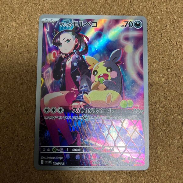 ポケモンカード マリィのモルペコ