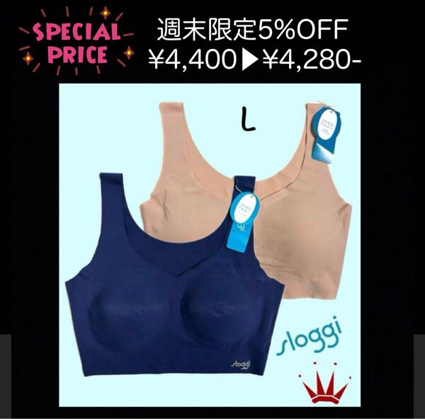 【要事前在庫確認】トリンプ スロギー ゼロフィール ベーシック2 スカイライン&ピーナッツ Lサイズ