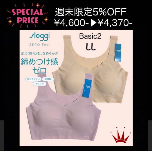 【要事前在庫確認】トリンプ スロギーゼロフィール ライラック&ピーナッツバター LLサイズ2点