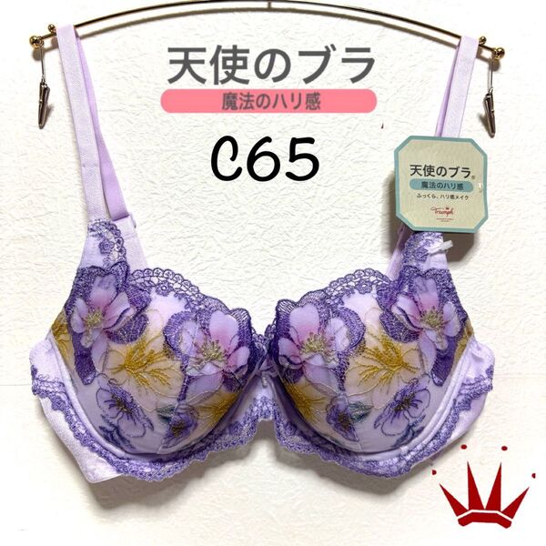 【要事前在庫確認】C65 トリンプ 天使のブラ 魔法のハリ感 マグノリア ブラ単品