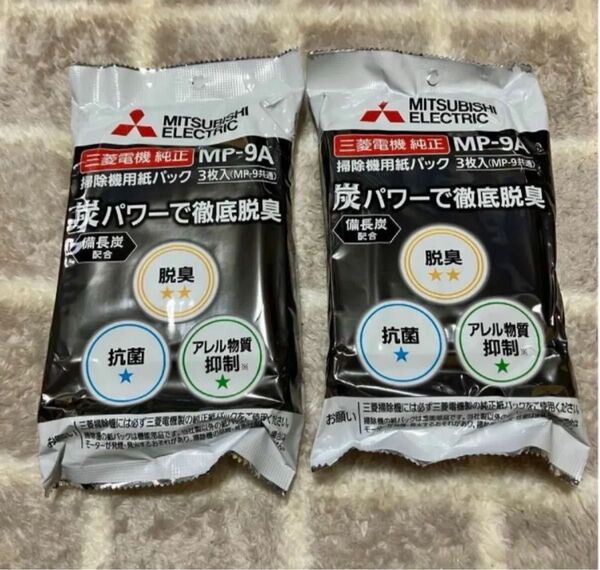 ③★推しクーポン使ってお得! ★花粉症対策!★三菱掃除機紙パック MP-9A 【6枚】 炭パワーで徹底脱臭