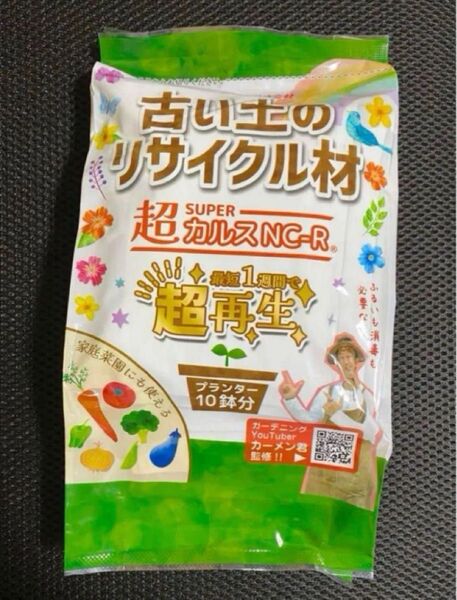 Q ★クーポン使ってお得!★カーメン君コラボ★微生物土壌改良資材30gパック×3袋 超カルスNC-R