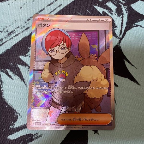 ポケモンカード ボタン SR