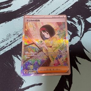 ポケモンカード エリカの招待 SAR