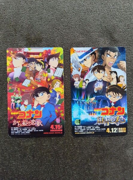 劇場版名探偵コナン使用済みムビチケ 2点セット