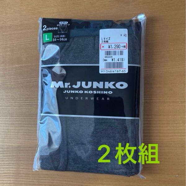Mr.JUNKO JUNKO KOSHINO メンズ ボクサーパンツ L 2枚組 ボクサーブリーフ 下着