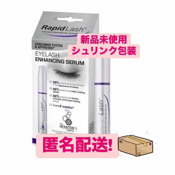 正規品 RAPID LASH ラピッドラッシュ まつげ美容液 数量限定