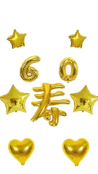 寿ナンバーバルーン風船60和装前撮り還暦喜寿 金色お誕生日装飾イベントお祝い写真