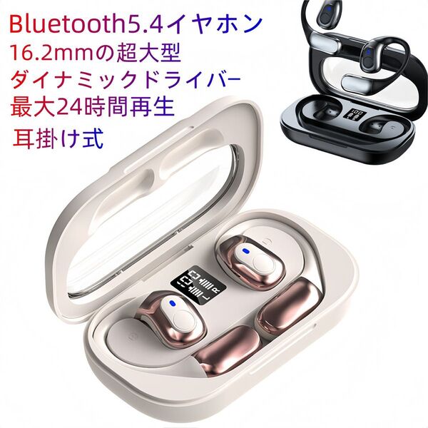 2025 Bluetooth5.4 耳掛け式 骨伝導 ワイヤレスイヤホン ブルートゥースイヤフォン 高音質 コードレスイヤホン