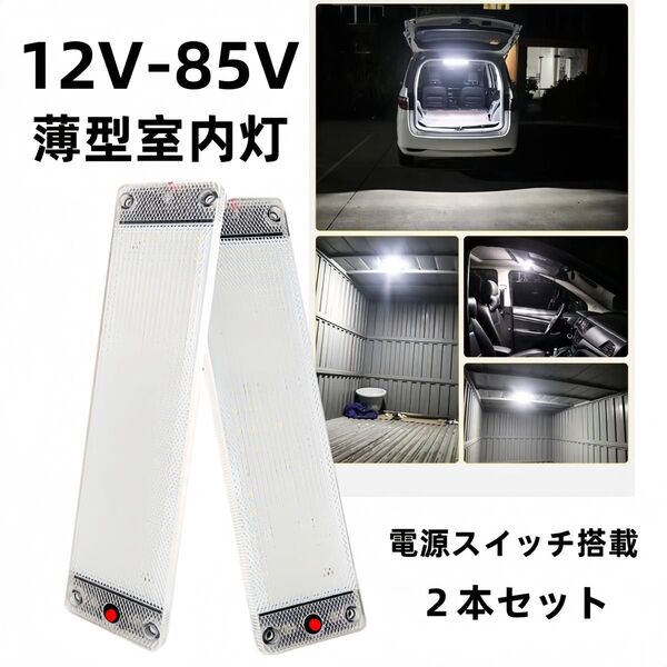 爆光 車内 車用 LED蛍光灯 LEDルームランプ 高輝度 LEDライトバー 12v 24v 室内灯 ルーム球 車内灯 デイライト