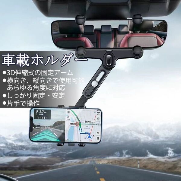 車載ホルダー バックミラー 専用 スマホホルダー クリップ式 ルームミラー 取り付け型 携帯ホルダー ミラー スマートフォン