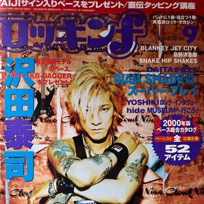 ロッキンf 2000年9月号 沢田泰司 表紙