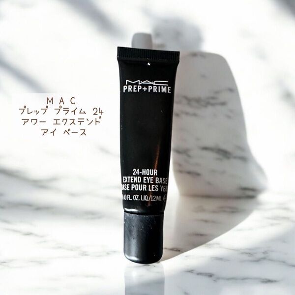 MAC プレップ プライム 24 アワー エクステンド アイベース マック アイベース 下地