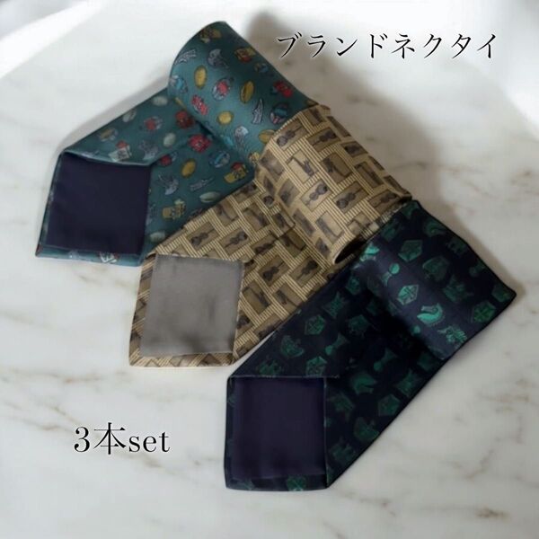 【ブランドネクタイ3本セット】 おしゃれ柄 シルク100% ブランドまとめ売り 高級感 メンズ 総柄