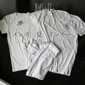 【お買い得】メンズ 夏用インナー3点セット M〜L 吸汗速乾 Tシャツ&ズボン下 前あき サンプル品 未使用品