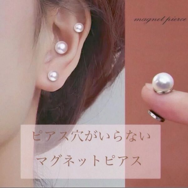 【ピアス穴不要】一粒パール マグネット イヤリング 痛くない 軽量 両耳用 ほどよい存在感 8mm