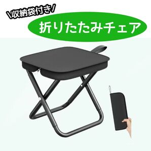 あと数点!!!早い者勝ち!折りたたみ椅子 コンパクト 軽量 アウトドア 収納袋付き 運動会 キャンプ 釣り