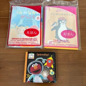 ハッピーセット えほん 2冊 おまけ付き