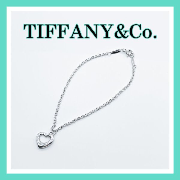 TIFFANY&Co. ティファニー オープンハート ブレスレット シルバー 925 A428