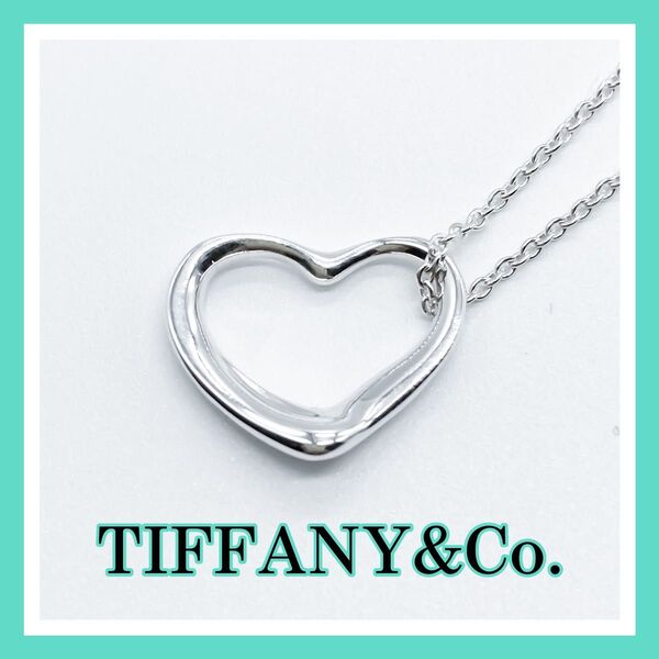 TIFFANY&Co. ティファニー オープンハート ネックレス シルバー 925 A439