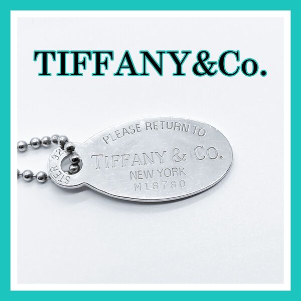 TIFFANY&Co. ティファニー オーバルタグ ボールチェーン ネックレス 925 A384