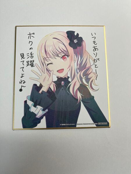 プロセカ 映画特典色紙 暁山瑞希 劇場版プロジェクトセカイ 壊れたセカイと歌えないミク