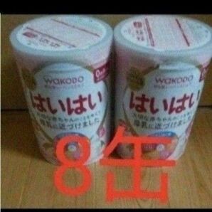 はいはい 粉ミルク 810g 8缶