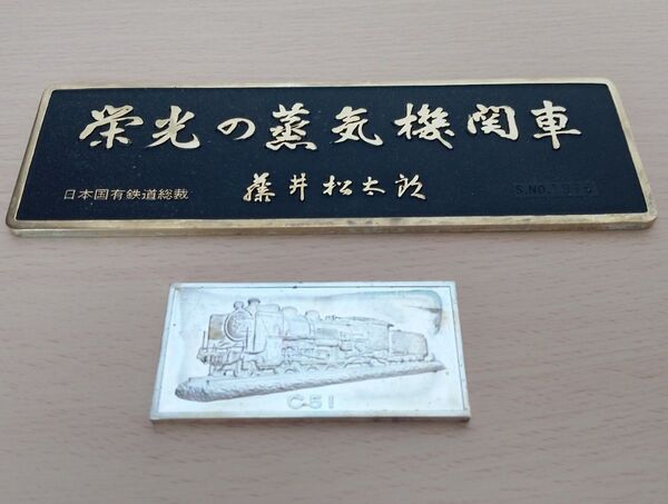 超貴重レア入手困難!栄光の蒸気機関車記念銀メダルC51 ホールマーク有り(シルバー925)重量77g