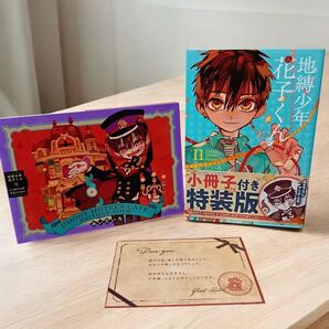 地縛少年花子くん11巻 特装版 特典付き
