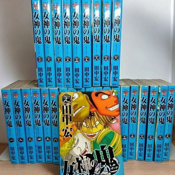 女神の鬼 田中宏 全29巻 全巻セット 漫画 コミック