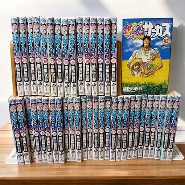 【ほぼ全巻初版】からくりサーカス 1-43巻 全巻セット
