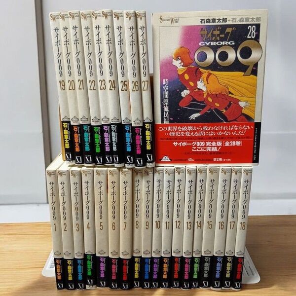 【全巻初版帯付】激レア!サイボーグ009 完全版 全巻セット 1〜28巻