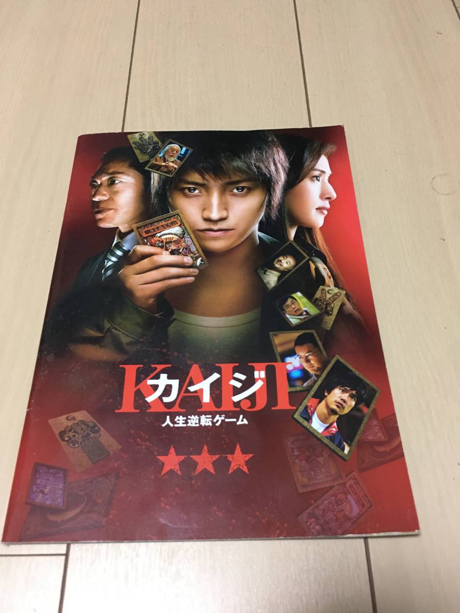 安い ☆非売品☆レア☆ 映画「カイジ2〜人生奪回ゲーム〜」裏カジノ