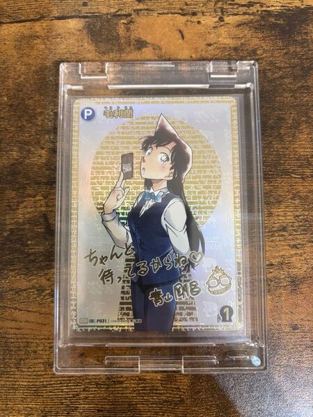 毛利蘭 サインカード コナンカード
