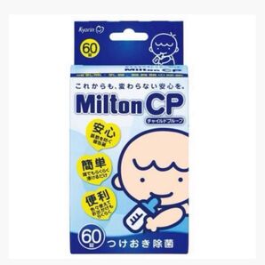 ミルトン チャイルドプルーフ