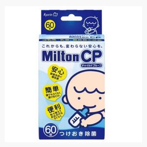 ミルトン チャイルドプルーフ