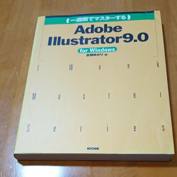 Adobe Illustrator9.0 公式ガイドブック Windows版