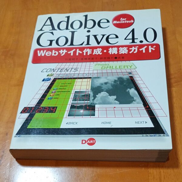 Adobe GoLive 4.0 Webサイト作成・構築ガイド Macintosh