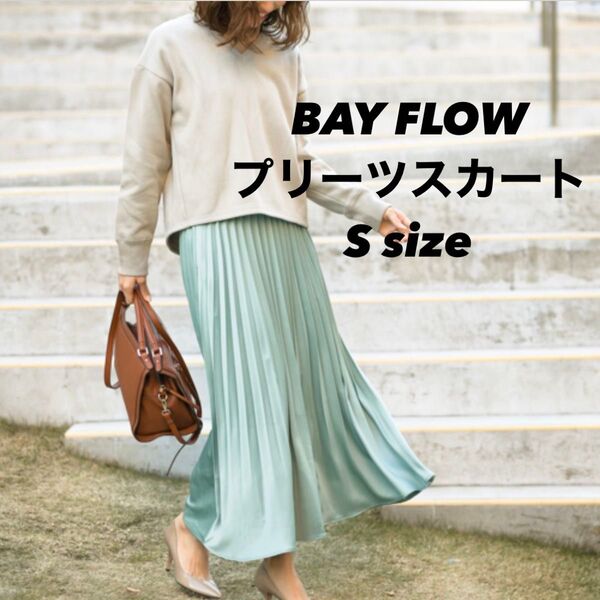 BAY FLOW プリーツスカート Sサイズ ベイフロープリーツスカート