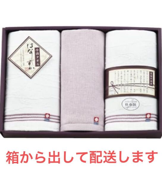 【新品 未使用】今治タオル はなしずか フェイスタオル・ウォッシュタオル 3枚セット