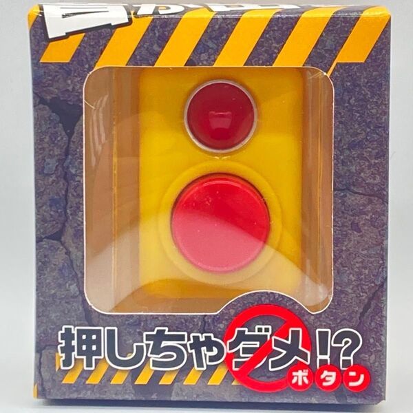 押しちゃダメ!?ボタン 緊急停止ボタン磁石付き