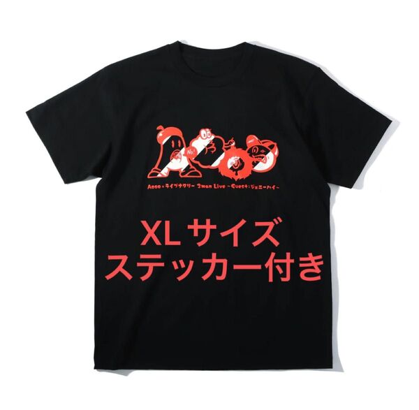 Aooo ジェニーハイ Tシャツ XLサイズ 黒 ステッカー付き 限定グッズ ライブグッズ
