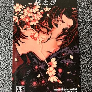 なとり 摩擦 トレーディングカード 猿芝居 トレカ ライブグッズ ガチャ