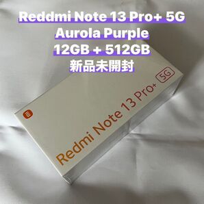 【新品未開封】Redmi Note 13 Pro+ 5G (12GB + 512GB) Aurora Purple