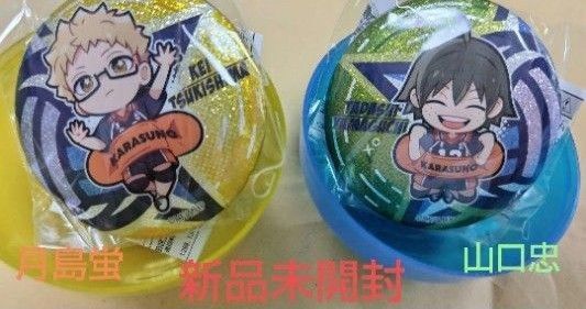 ハイキュー!! 月島蛍 山口忠 ばんちょうこう グリッター缶バッジ ガチャ