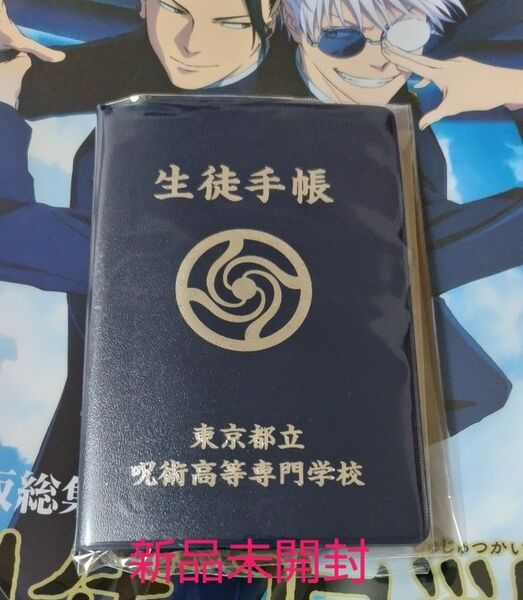 劇場版総集編 呪術廻戦 懐玉・玉折 生徒手帳風メモ 五条悟