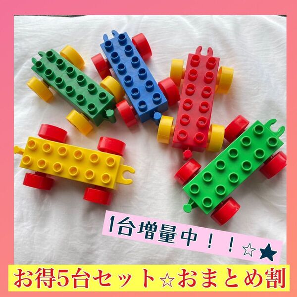 LEGO車 5台おまとめ割 クリスマス レゴ ブロック おもちゃ 子供 プレゼント 保育園 幼稚園 プレゼント おうち遊び 玩具