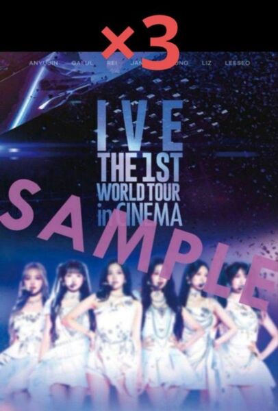 IVE the 1st world tour in Cinema ポスター 3枚セット
