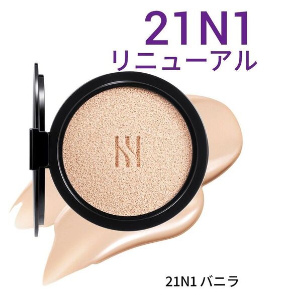 新品 HERAヘラ NEW ブラッククッションファンデーション 21N1 バニラ