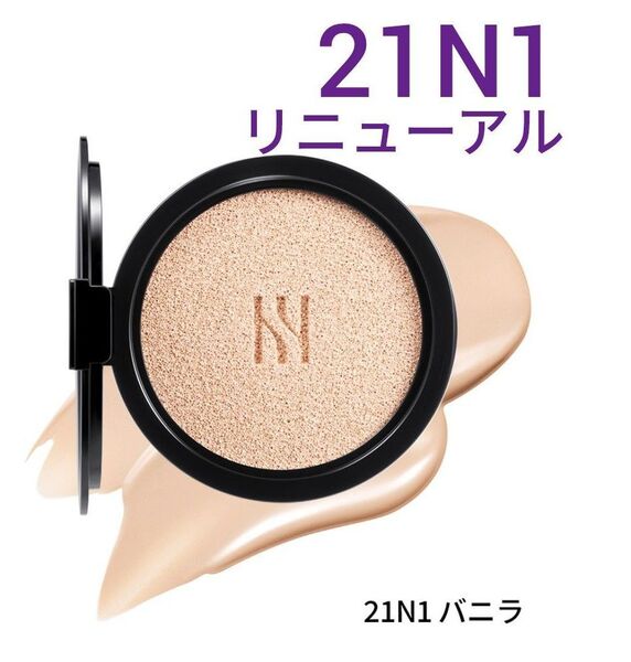 新品 HERAヘラ NEW ブラッククッションファンデーション 21N1 バニラ